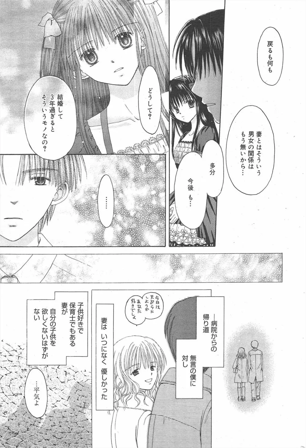 漫画ばんがいち 2010年3月号 Page.225