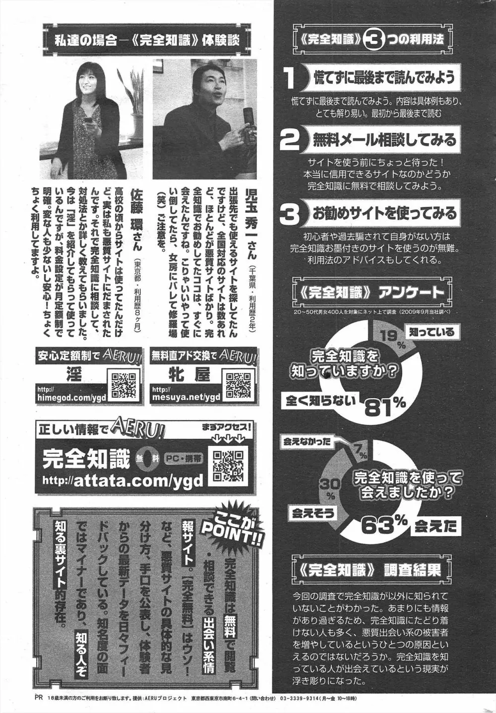 漫画ばんがいち 2010年3月号 Page.253