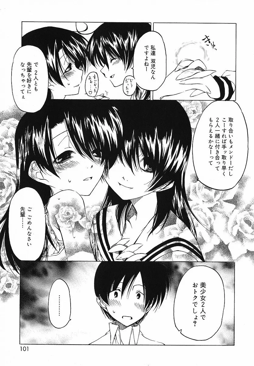 だって好きだもの Page.102