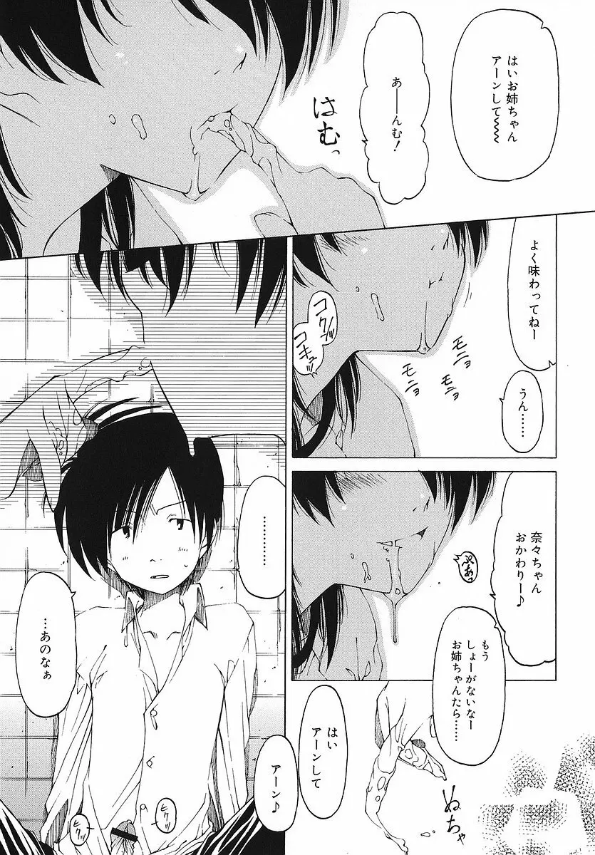 だって好きだもの Page.104