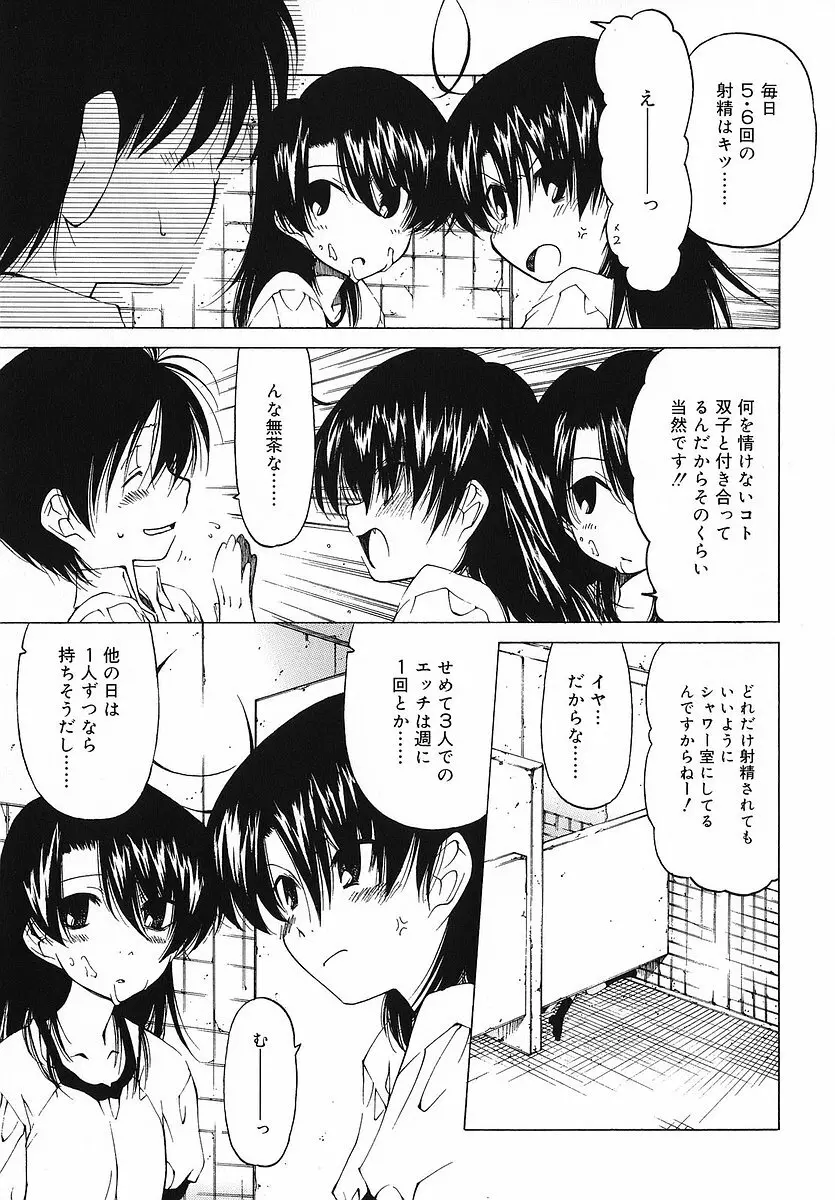 だって好きだもの Page.106