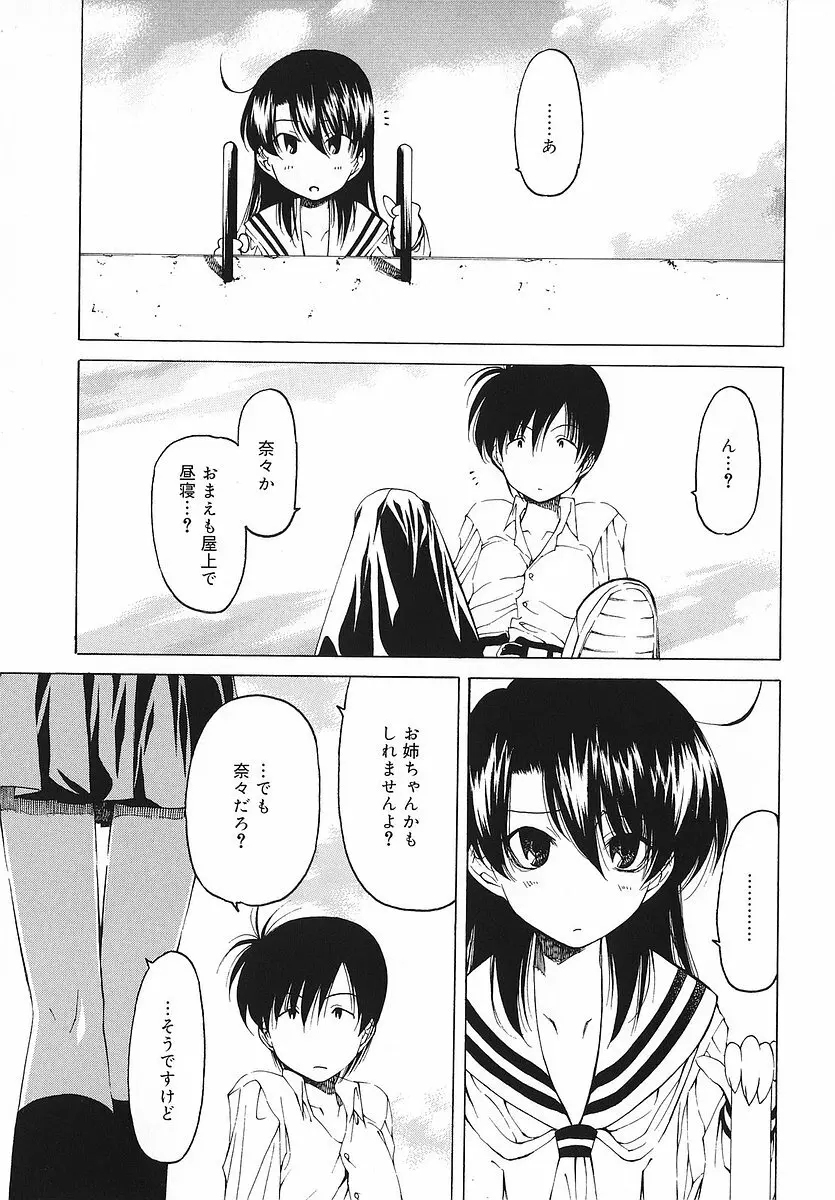 だって好きだもの Page.120