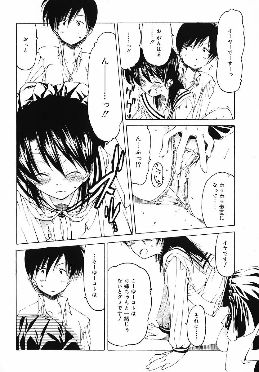 だって好きだもの Page.123