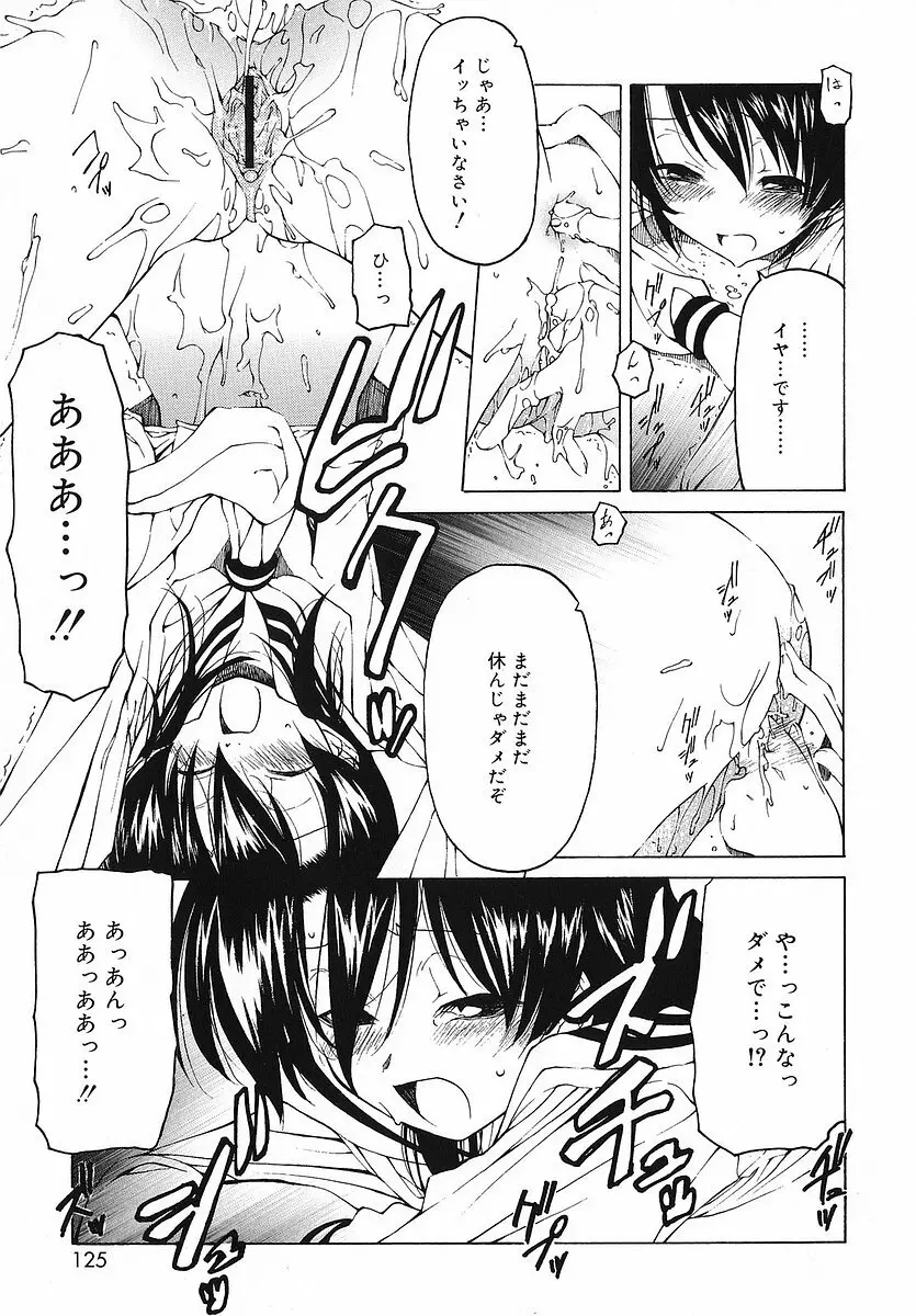 だって好きだもの Page.126