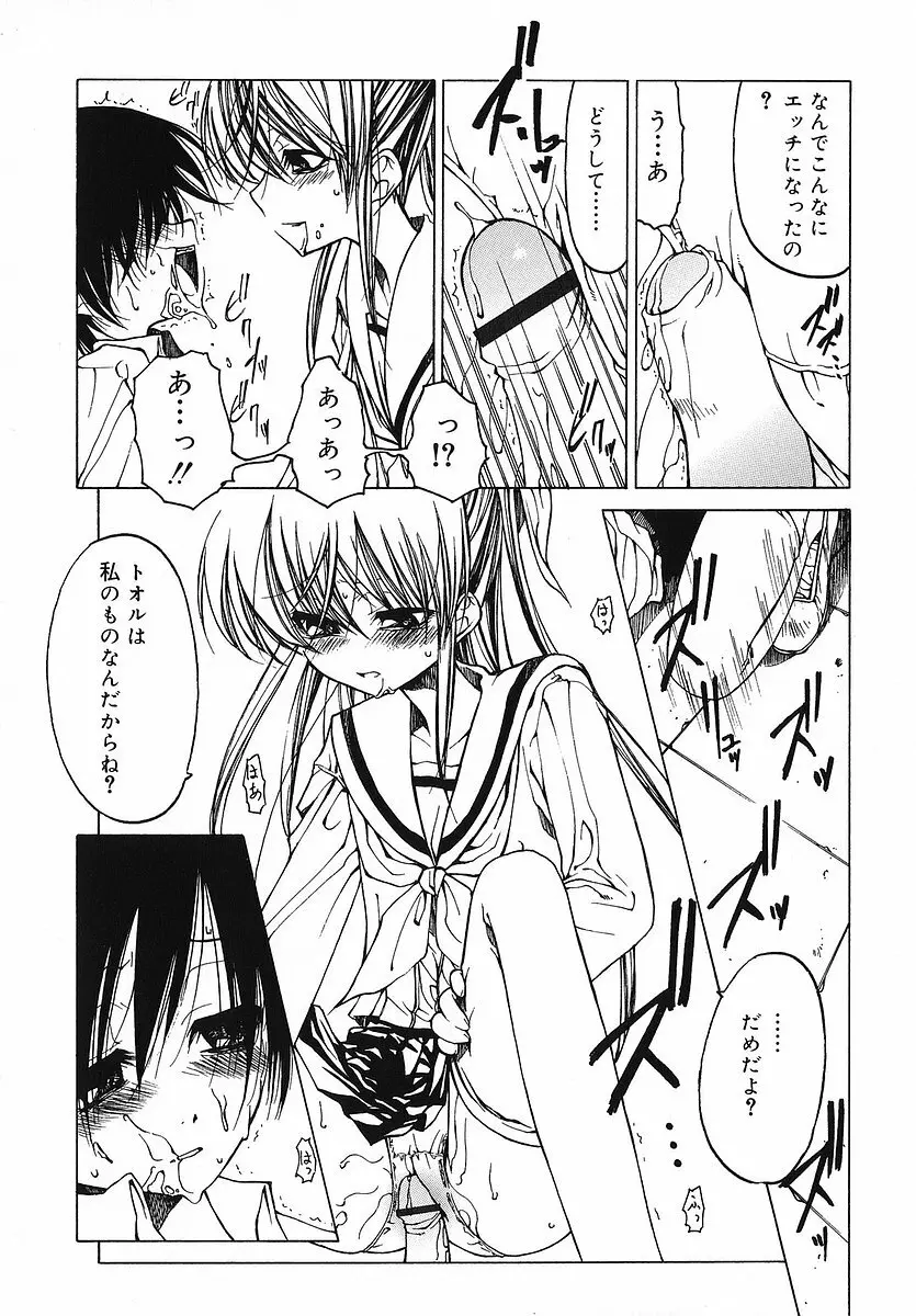 だって好きだもの Page.14