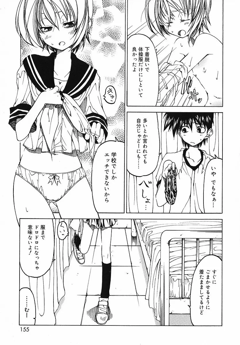 だって好きだもの Page.156