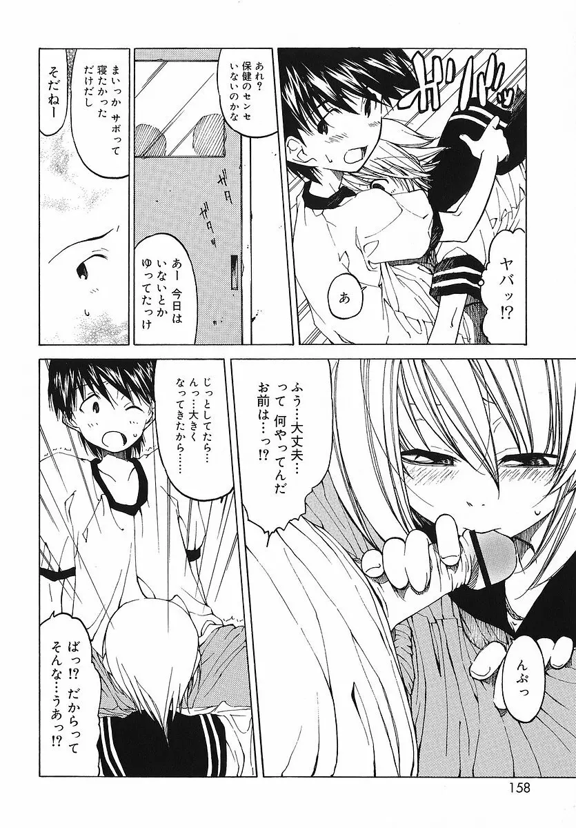 だって好きだもの Page.159