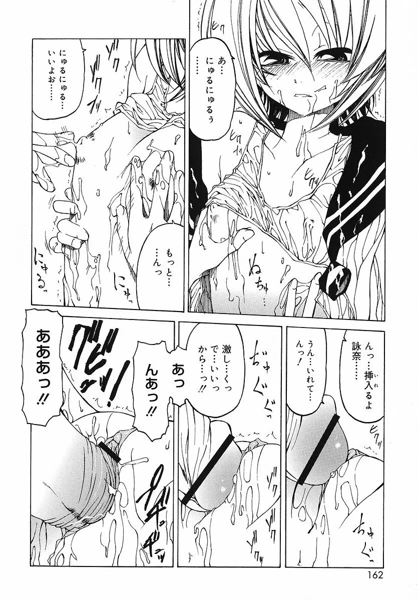 だって好きだもの Page.163