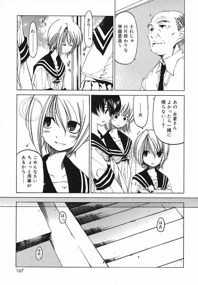 だって好きだもの Page.168