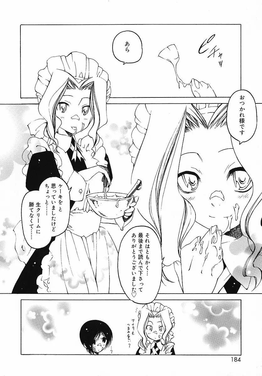 だって好きだもの Page.185