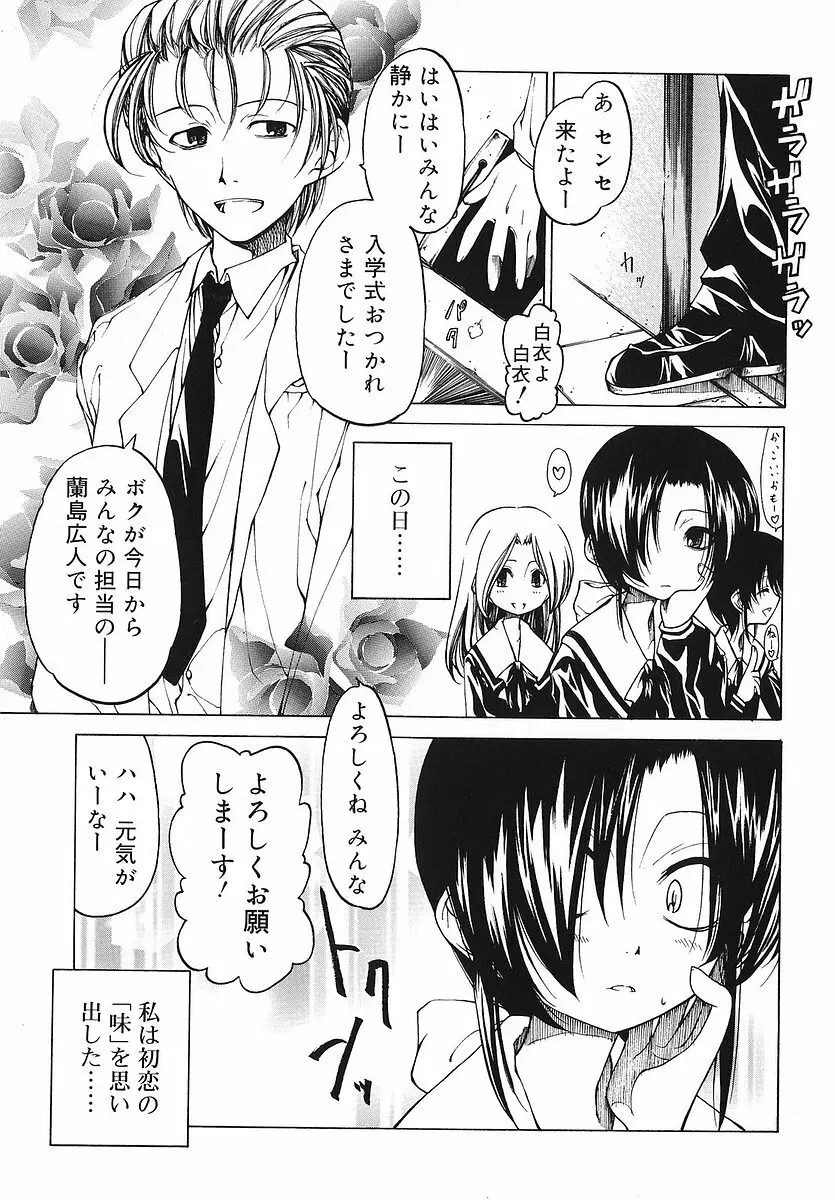 だって好きだもの Page.24