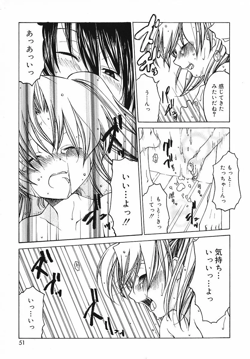 だって好きだもの Page.52