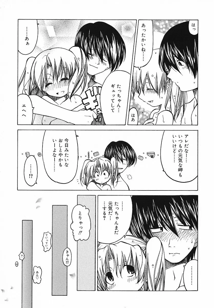 だって好きだもの Page.54