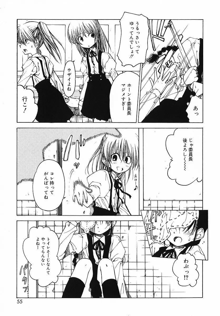 だって好きだもの Page.56