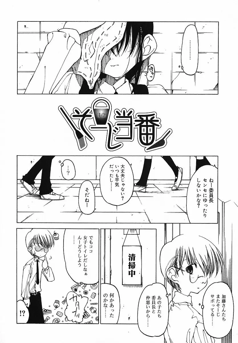 だって好きだもの Page.57