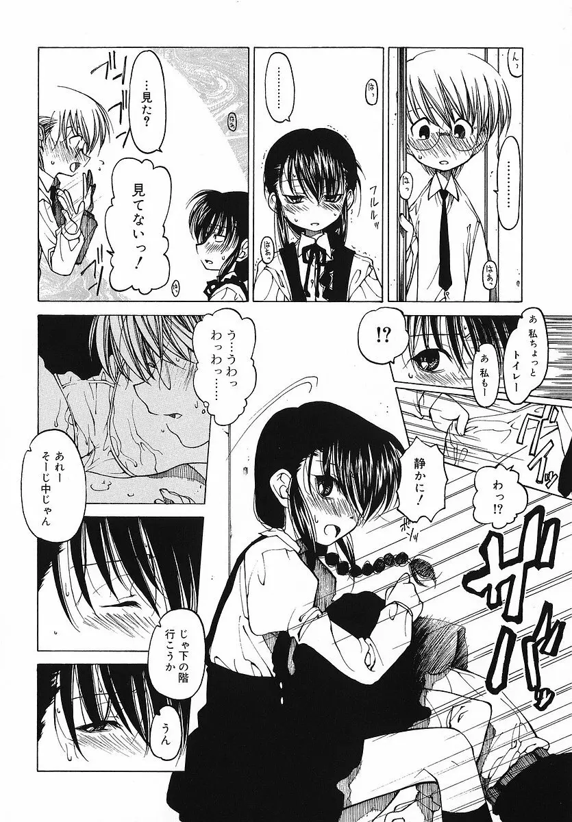 だって好きだもの Page.59