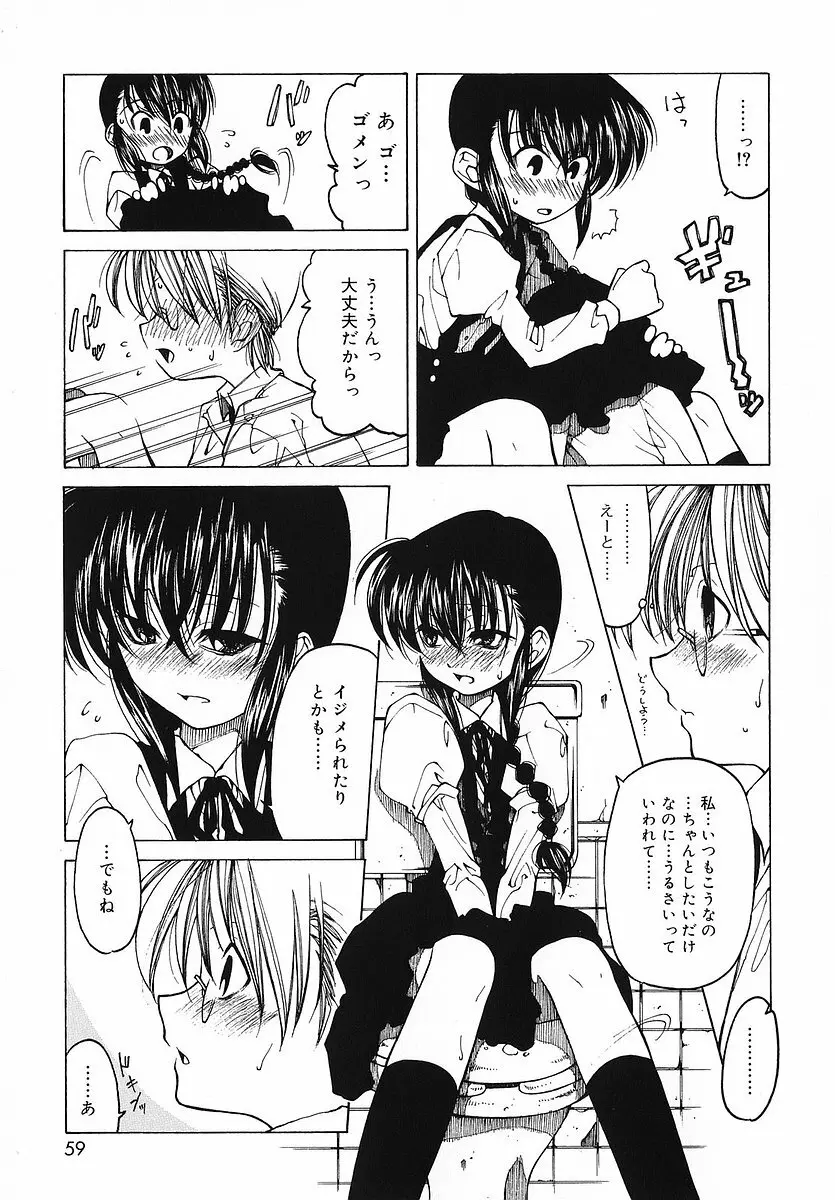 だって好きだもの Page.60