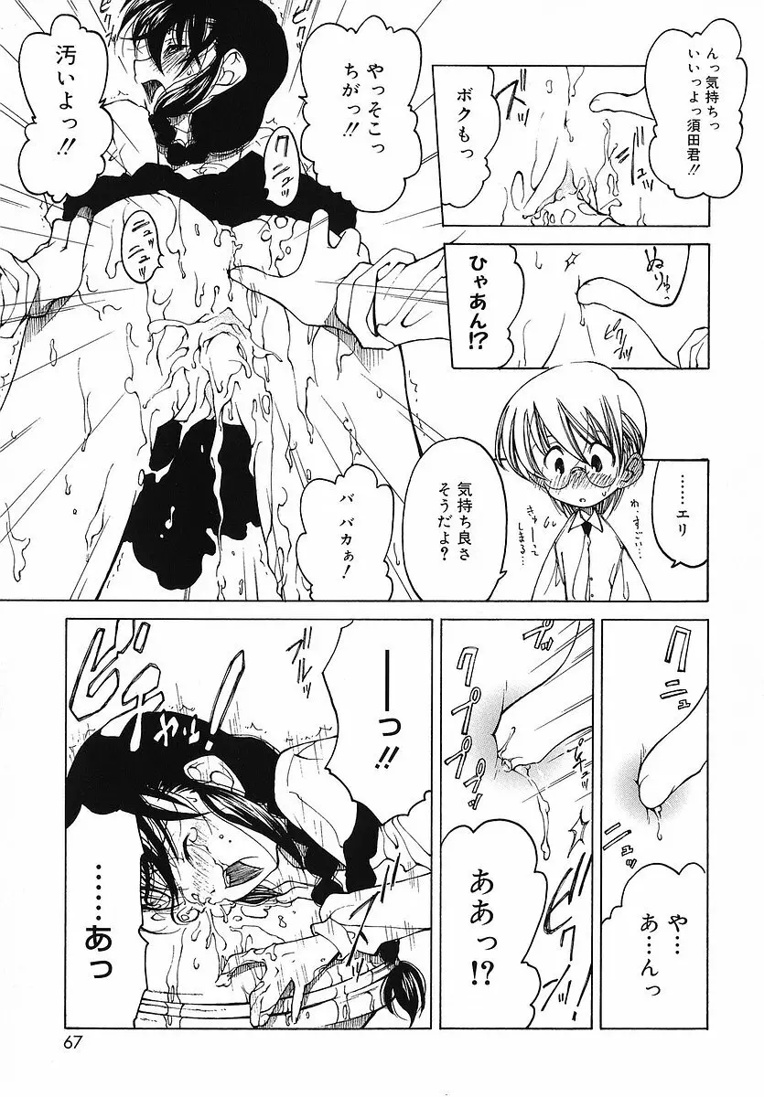 だって好きだもの Page.68