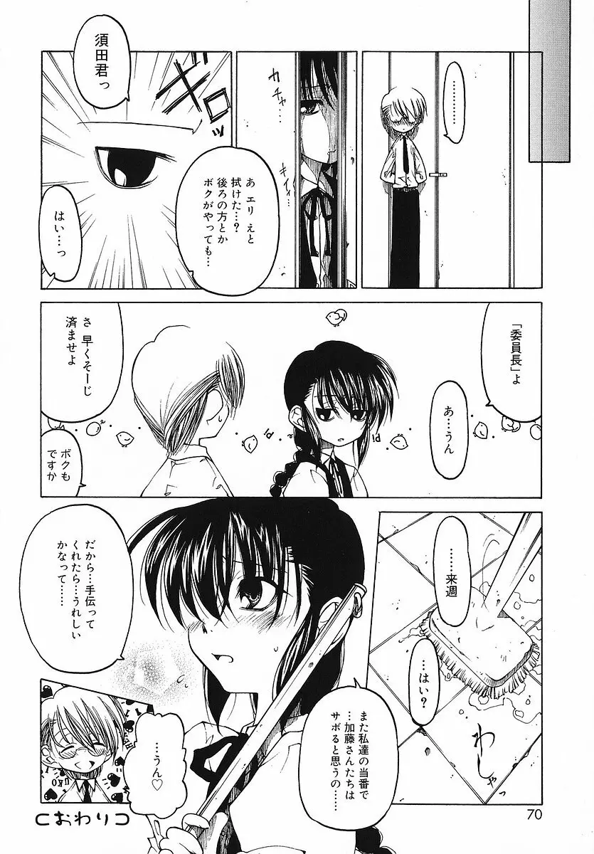 だって好きだもの Page.71