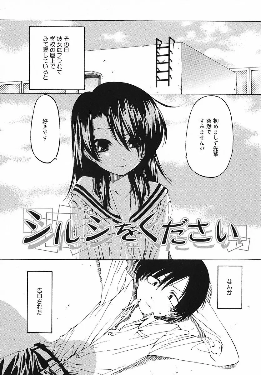 だって好きだもの Page.72