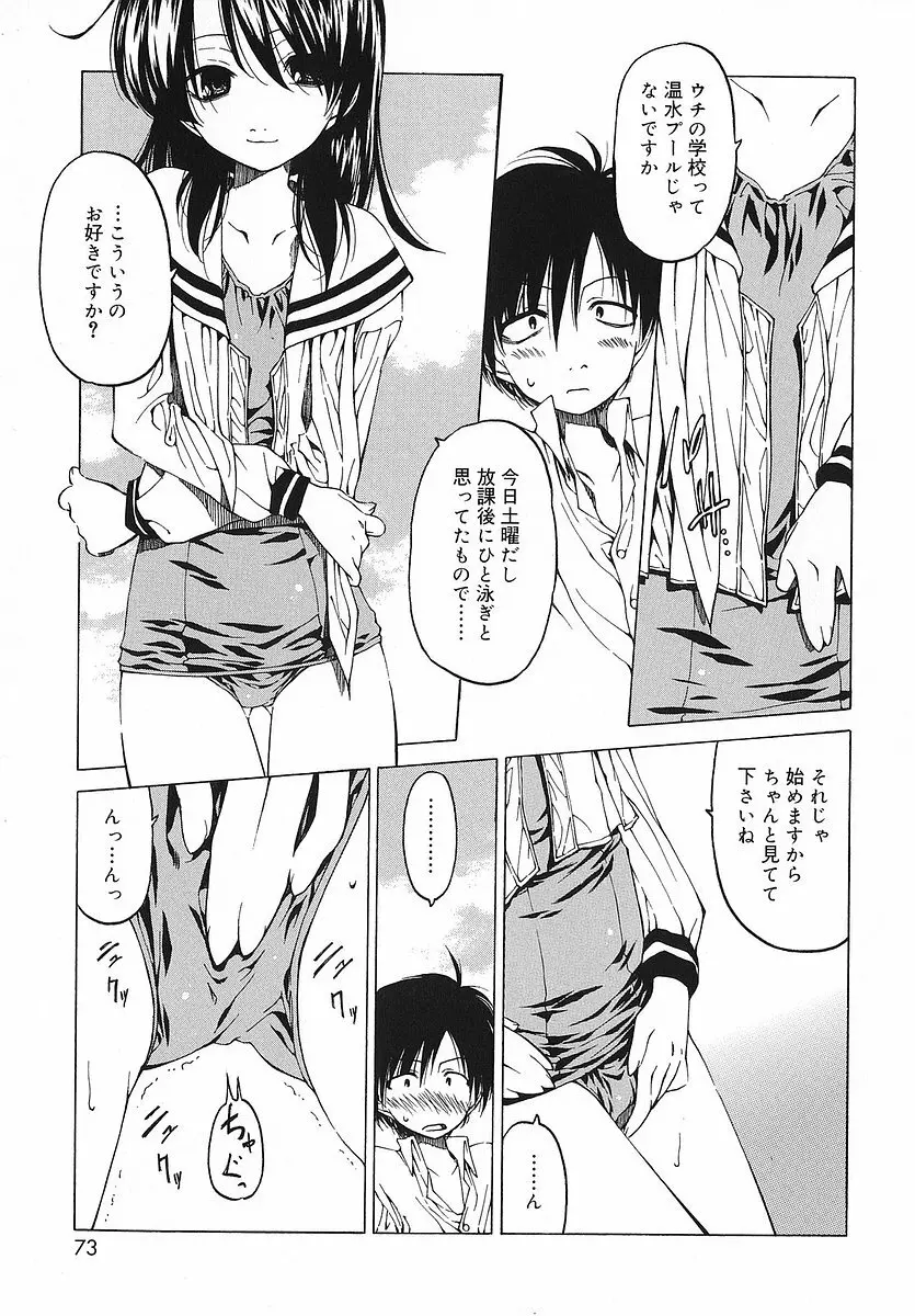 だって好きだもの Page.74