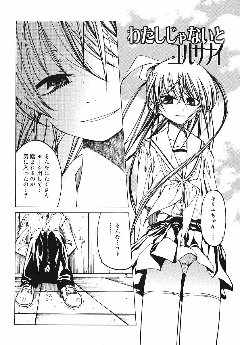 だって好きだもの Page.9