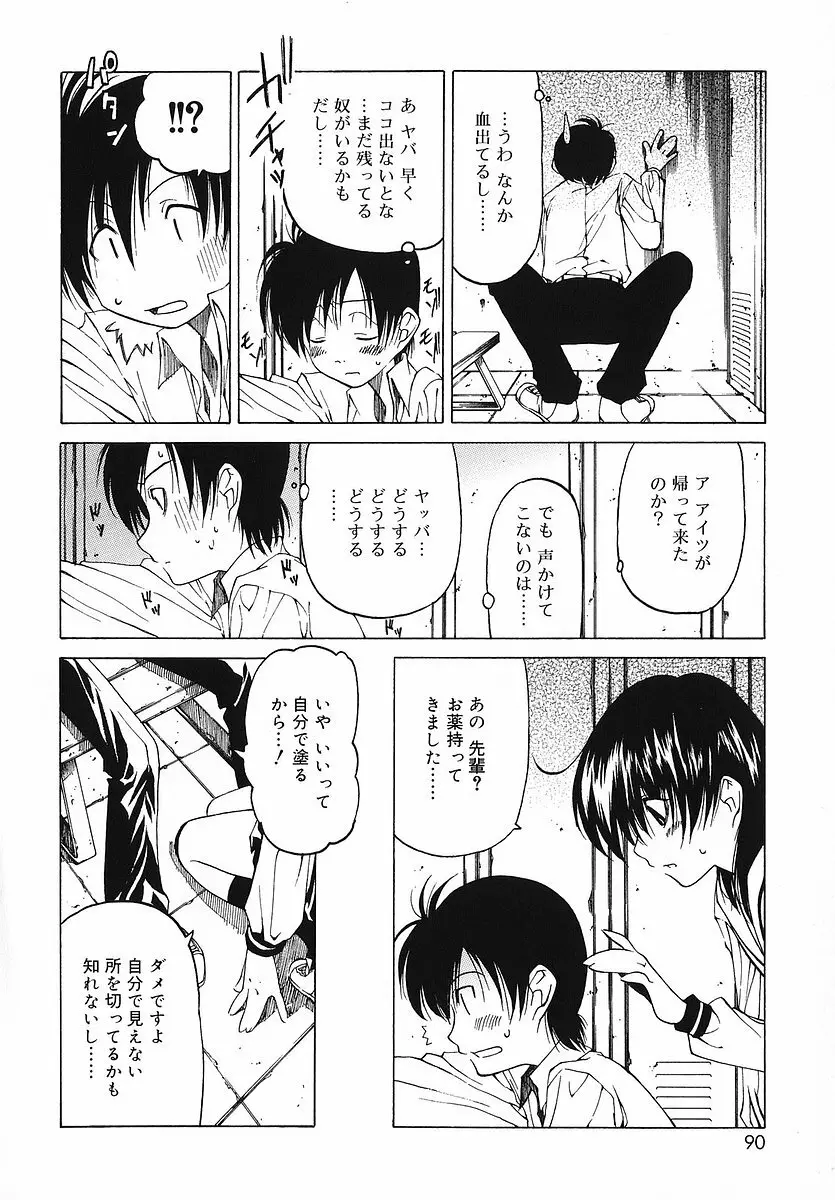 だって好きだもの Page.91