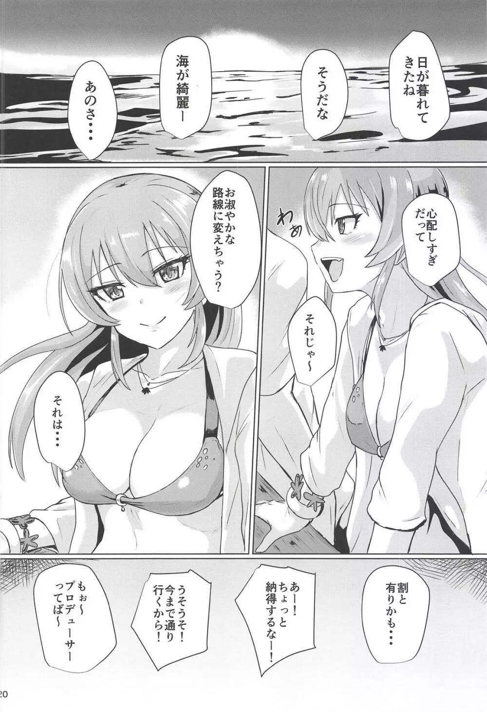 美嘉がエロくて辛い Page.19