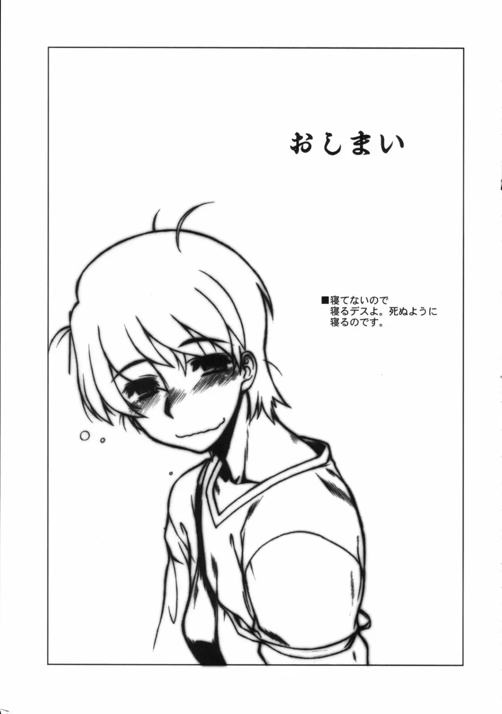 たいがとろん - Drunkar of Tiger Page.21