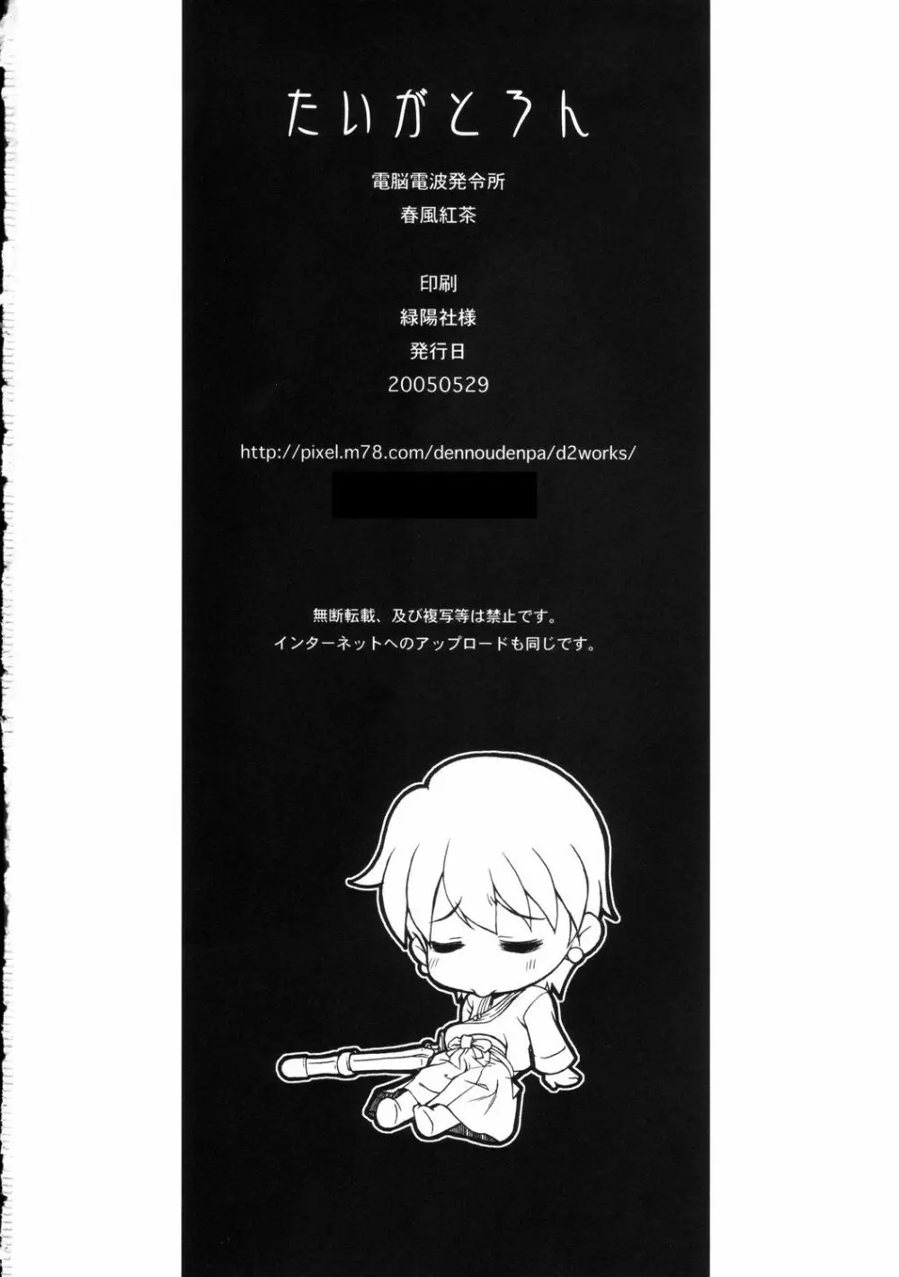 たいがとろん - Drunkar of Tiger Page.24