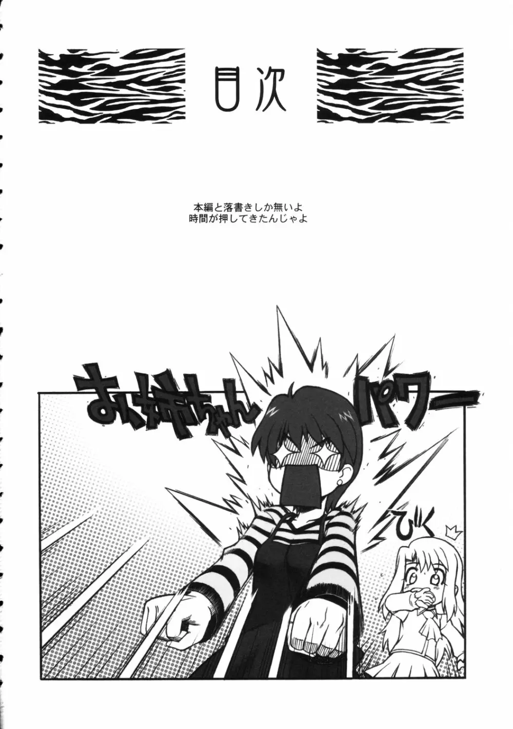 たいがとろん - Drunkar of Tiger Page.4
