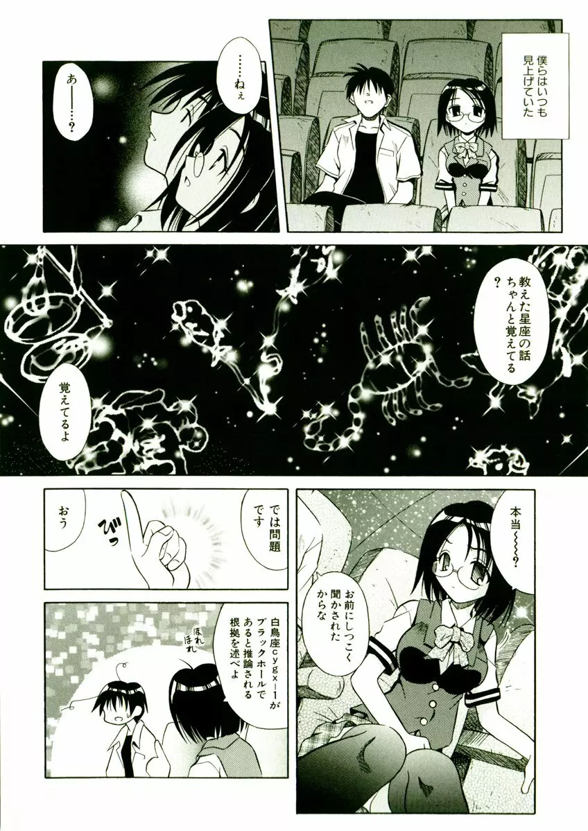 奇望恋月 Page.157