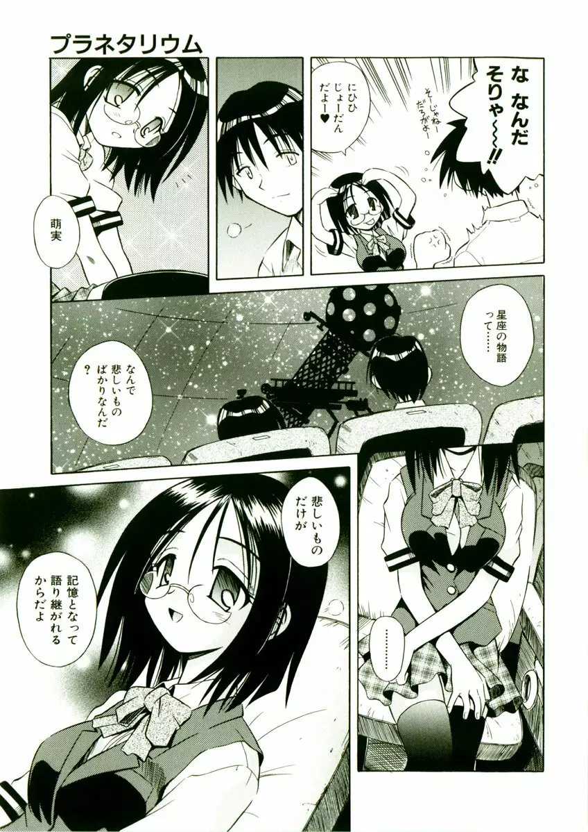 奇望恋月 Page.158