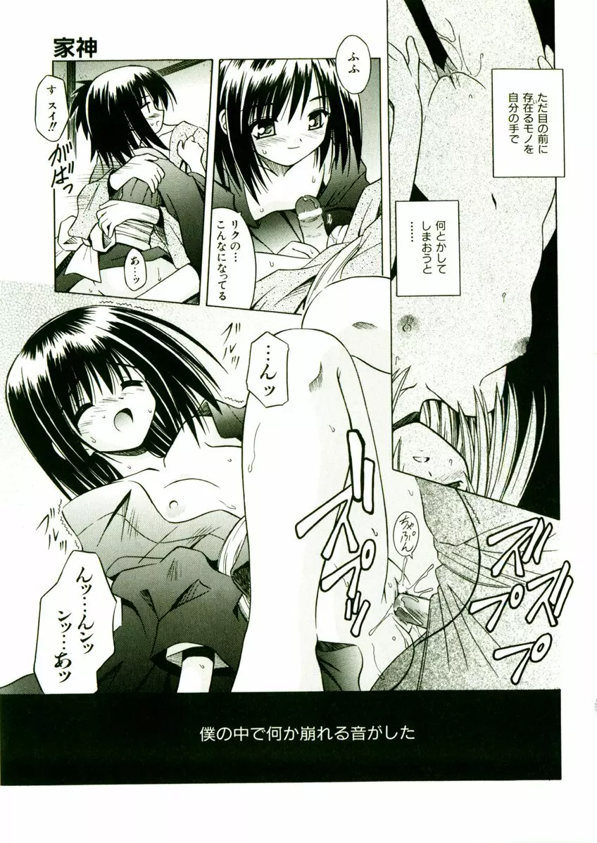 奇望恋月 Page.42