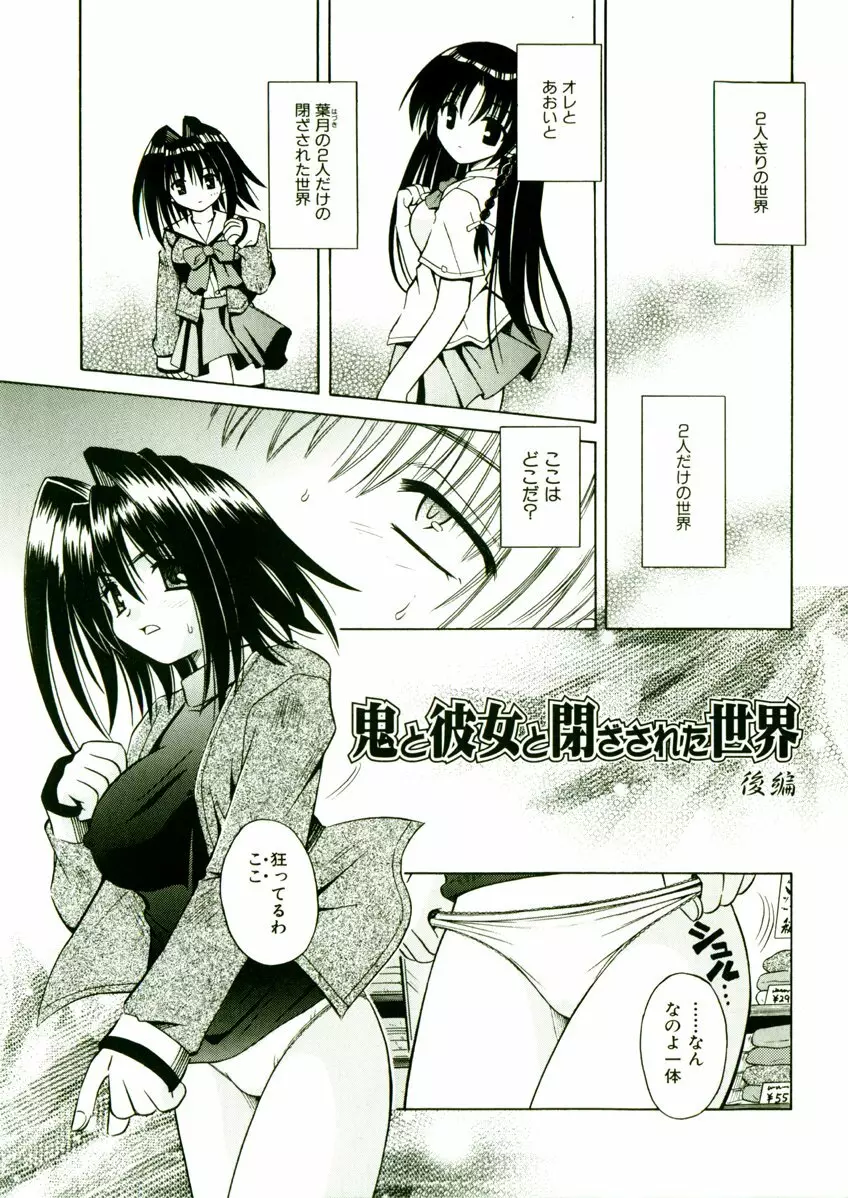 奇望恋月 Page.90