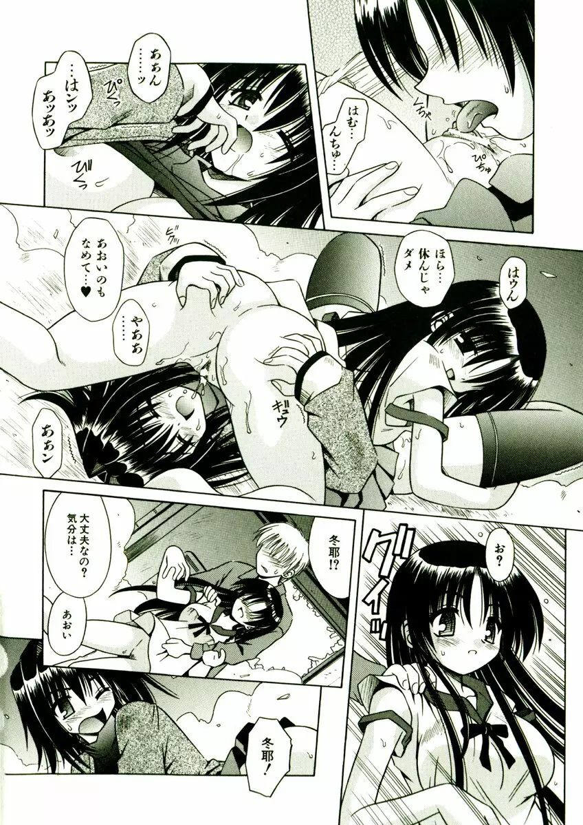 奇望恋月 Page.99