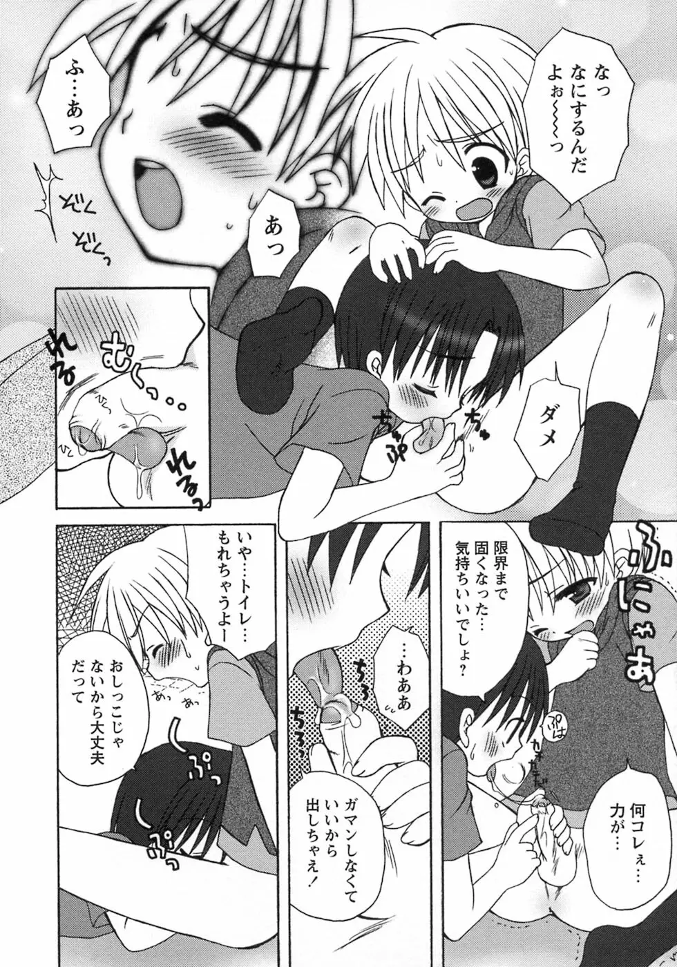 少年愛の美学8・Theぼくらの夏休み Page.20