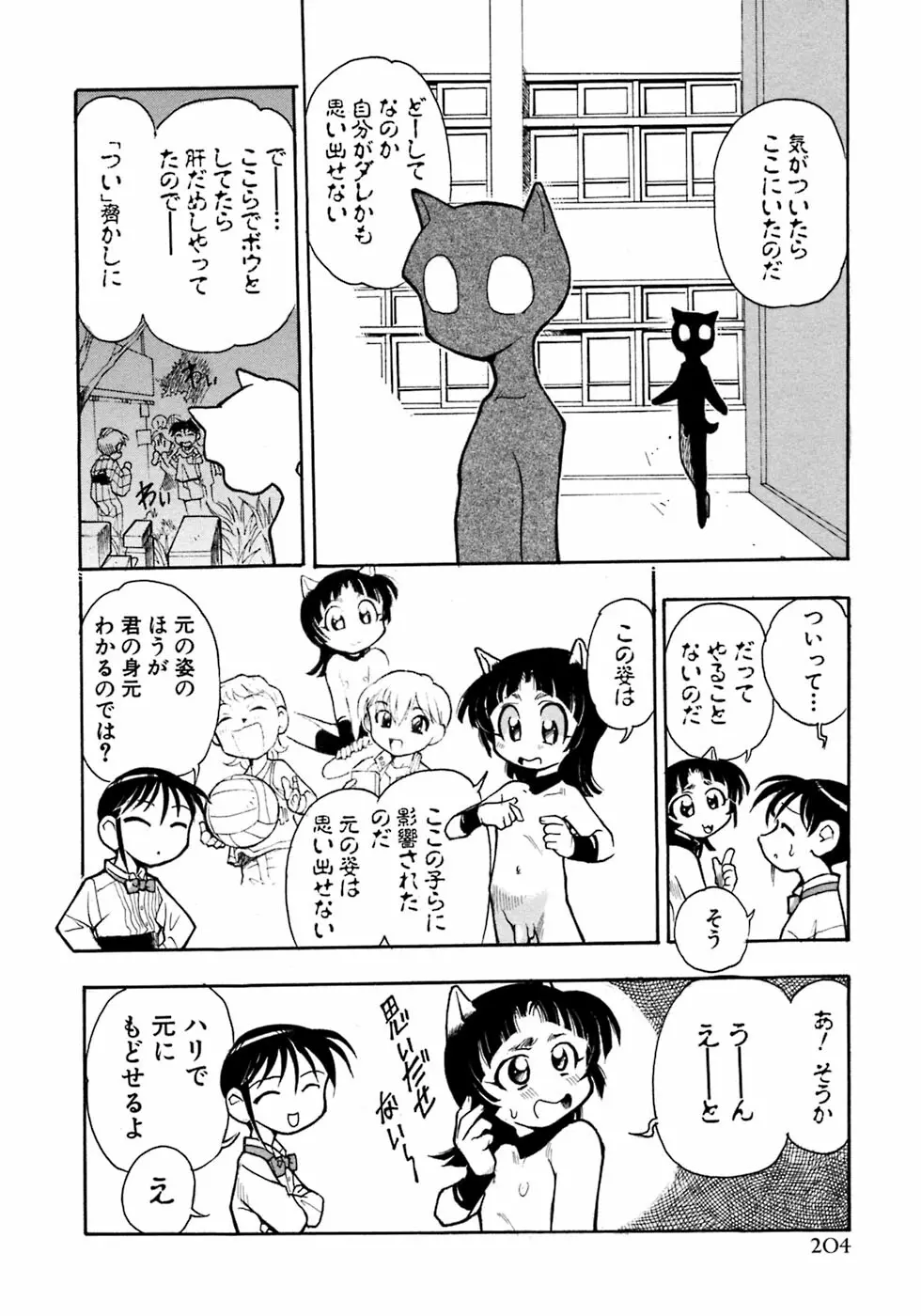 少年愛の美学8・Theぼくらの夏休み Page.210