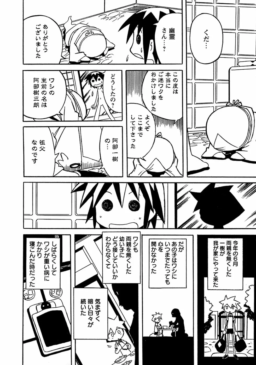 少年愛の美学8・Theぼくらの夏休み Page.242