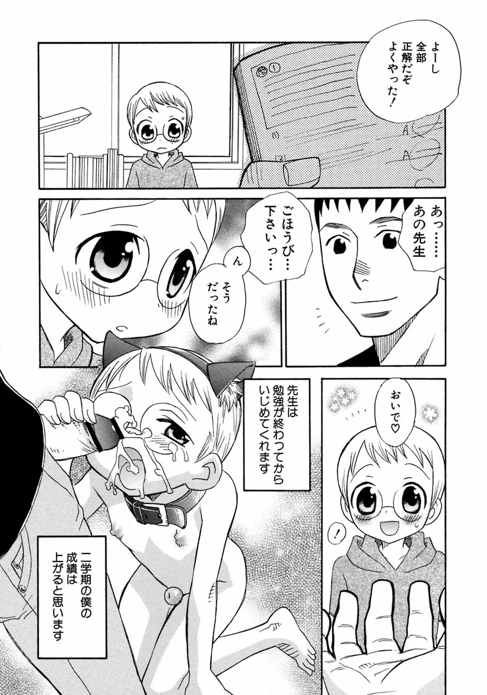 少年愛の美学8・Theぼくらの夏休み Page.54