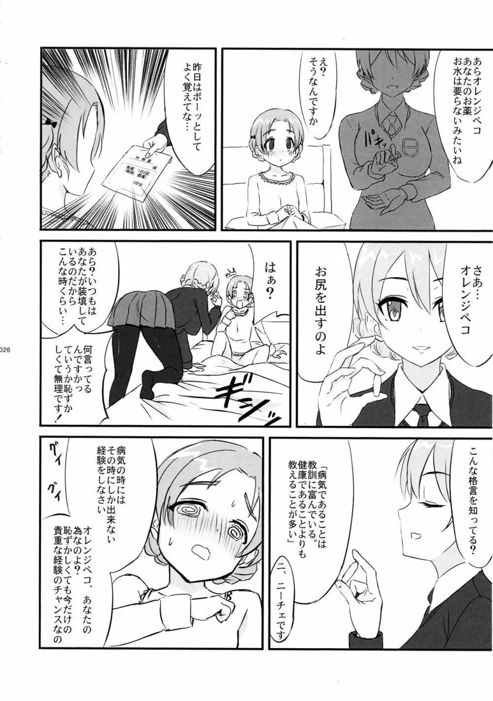 めんて&びじっと Page.27