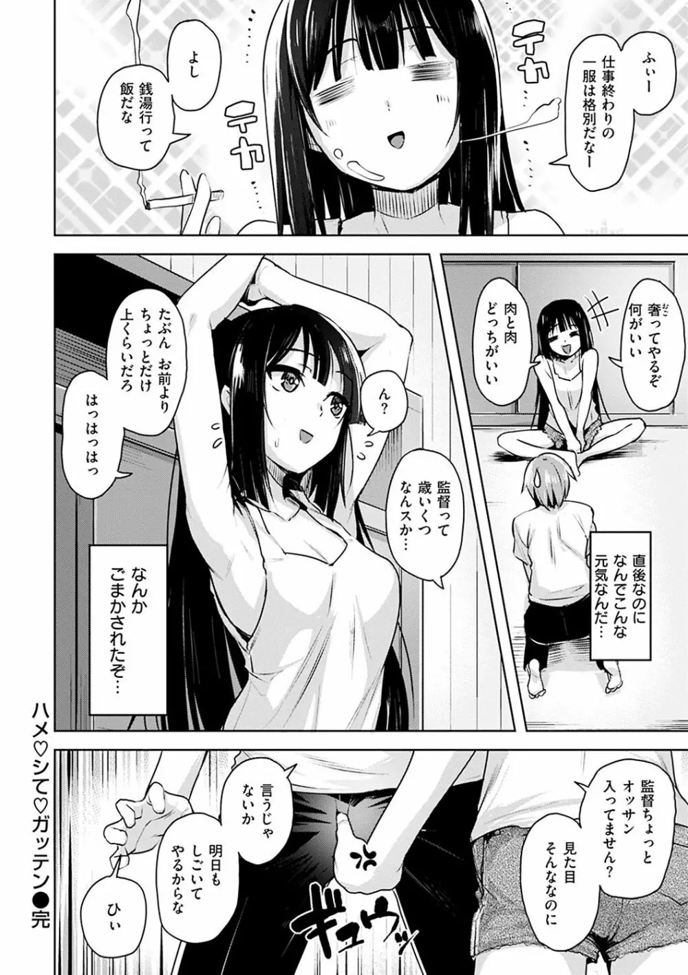 柔肌えっち Page.100