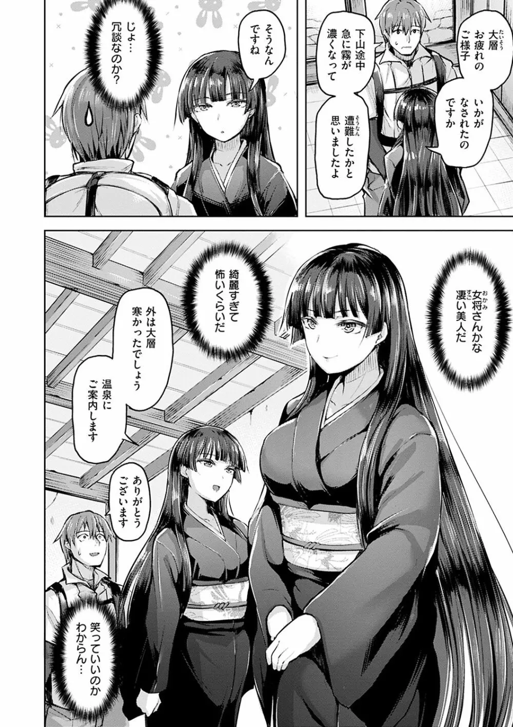 柔肌えっち Page.102