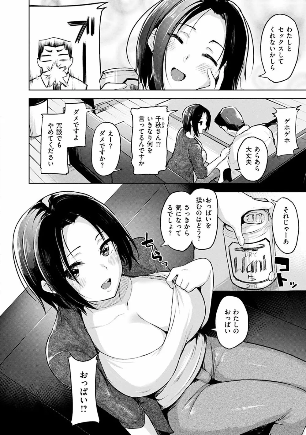 柔肌えっち Page.122