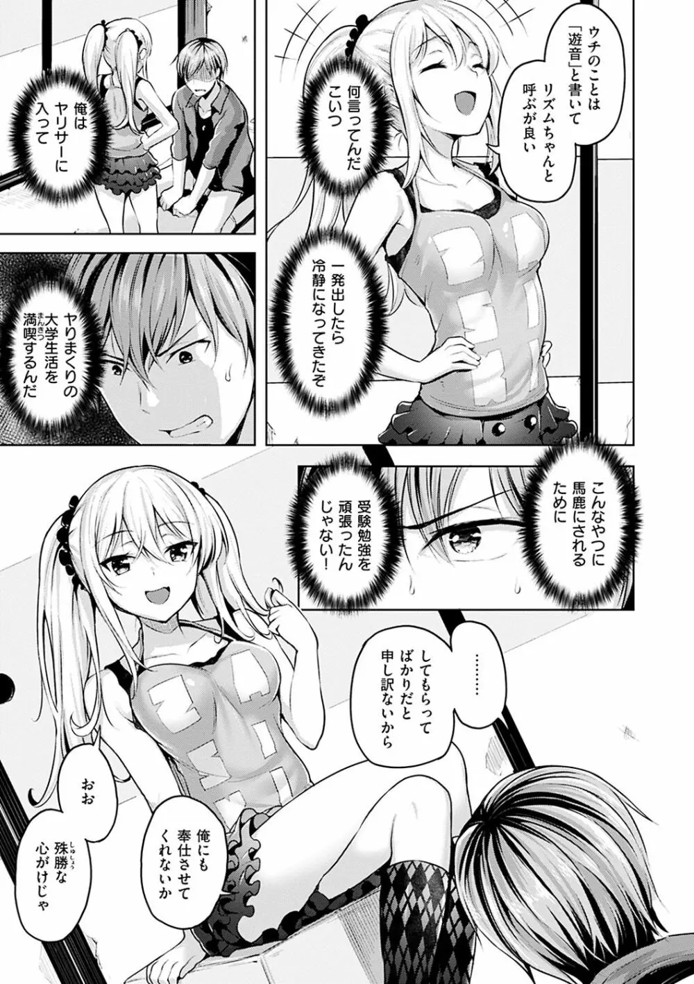 柔肌えっち Page.13