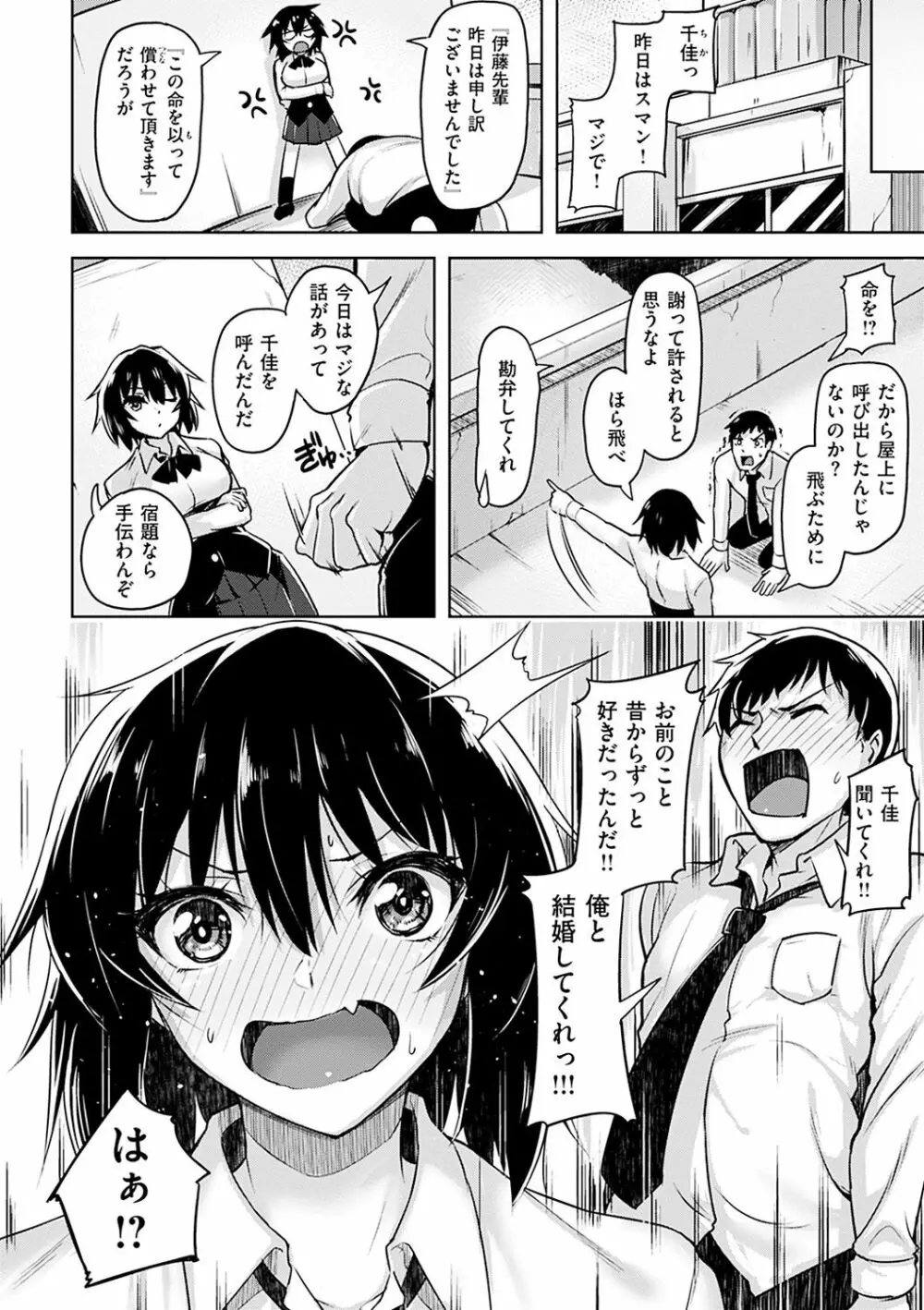 柔肌えっち Page.142