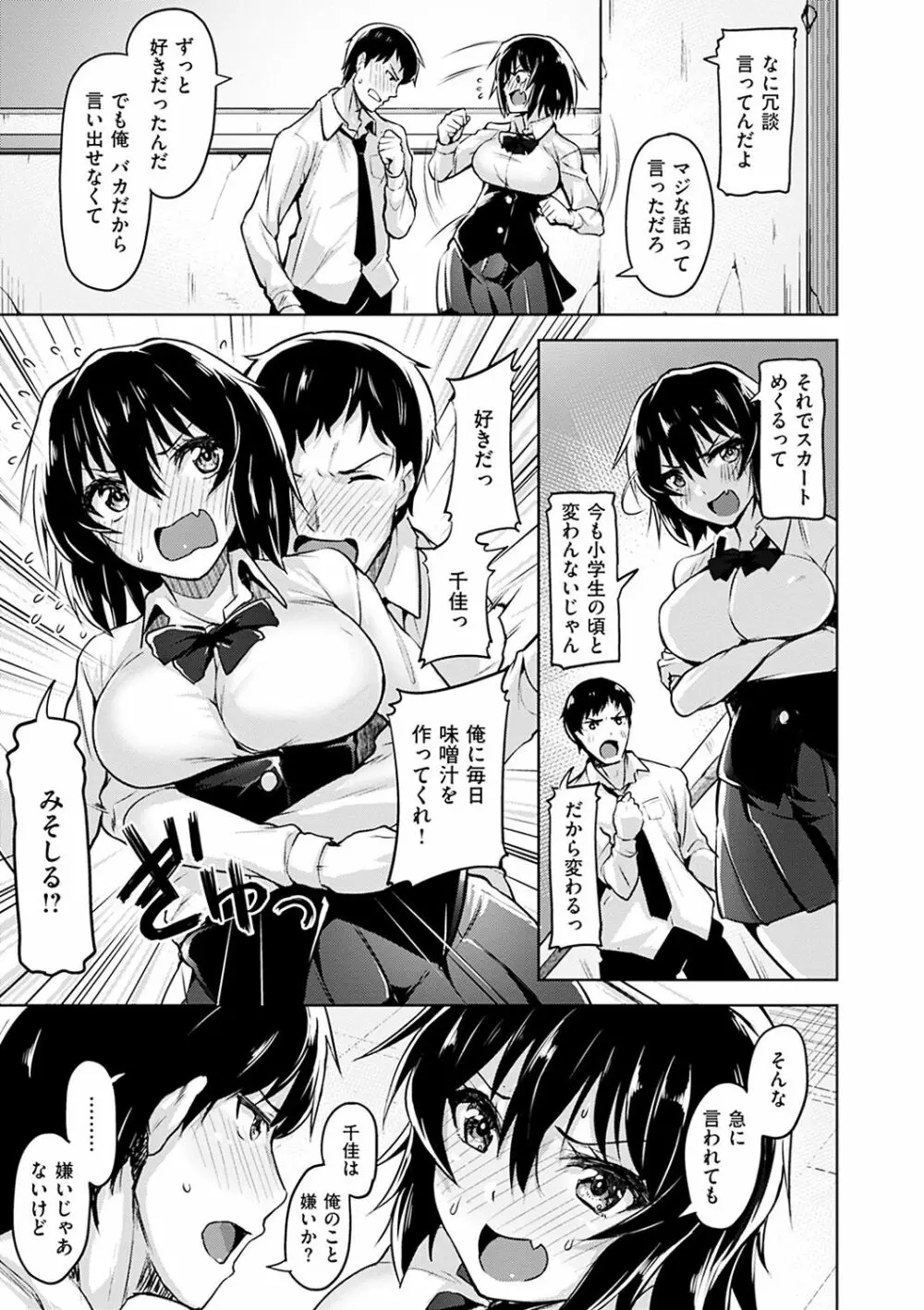 柔肌えっち Page.143