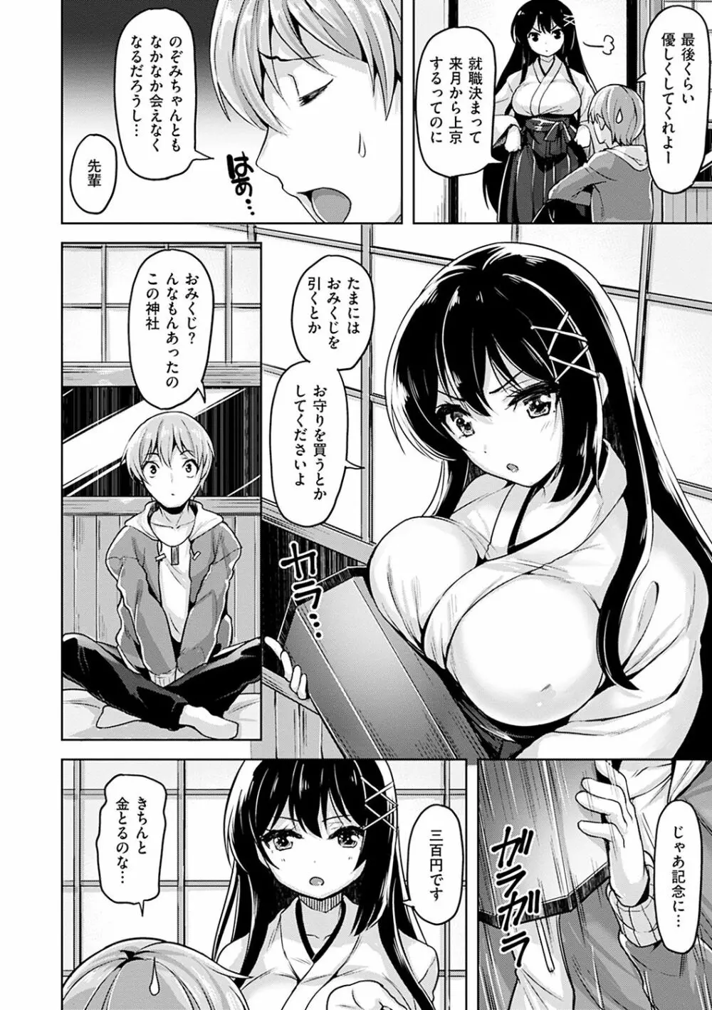 柔肌えっち Page.176