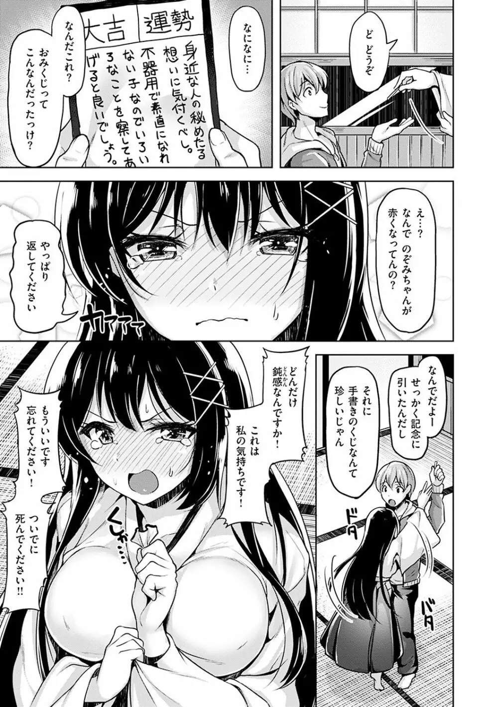 柔肌えっち Page.177