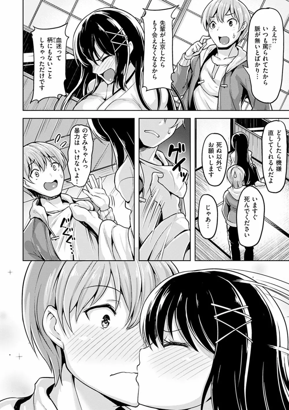 柔肌えっち Page.178